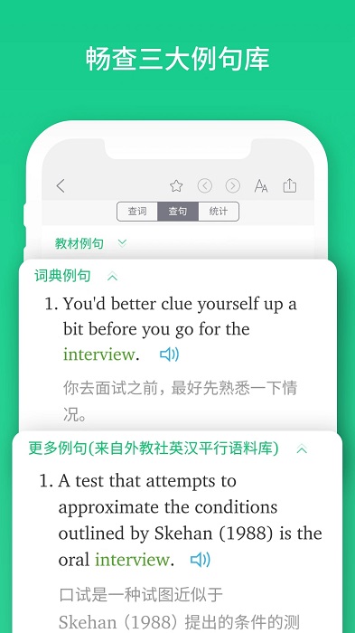 外教社词博士