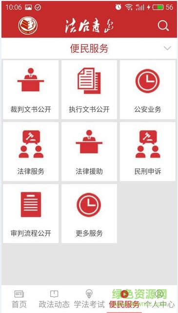法治青岛