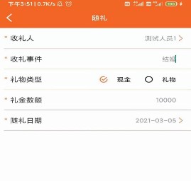 来往账本