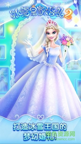 冰雪皇家婚礼2