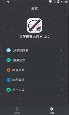 古琴调音大师