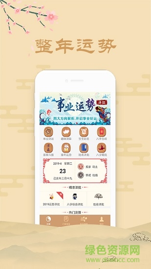 星运八字起名算命