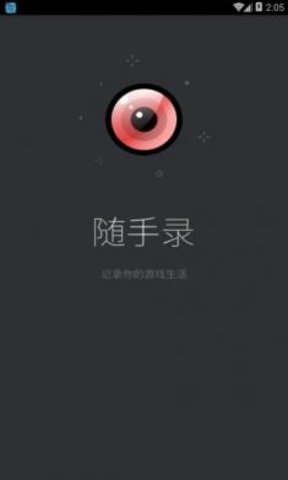 抖音随手录官方最新版