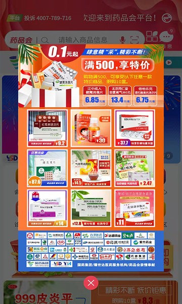药品会