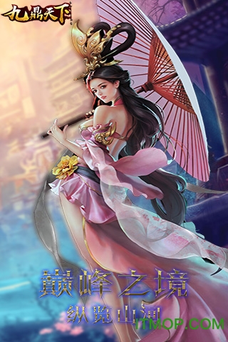 九鼎天下