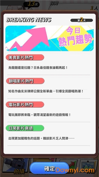 实况主百万挑战