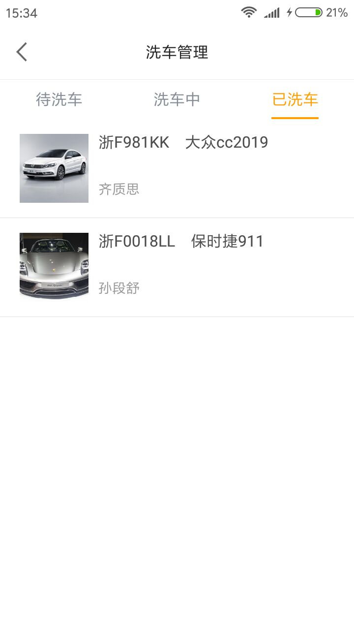 晗也洗车