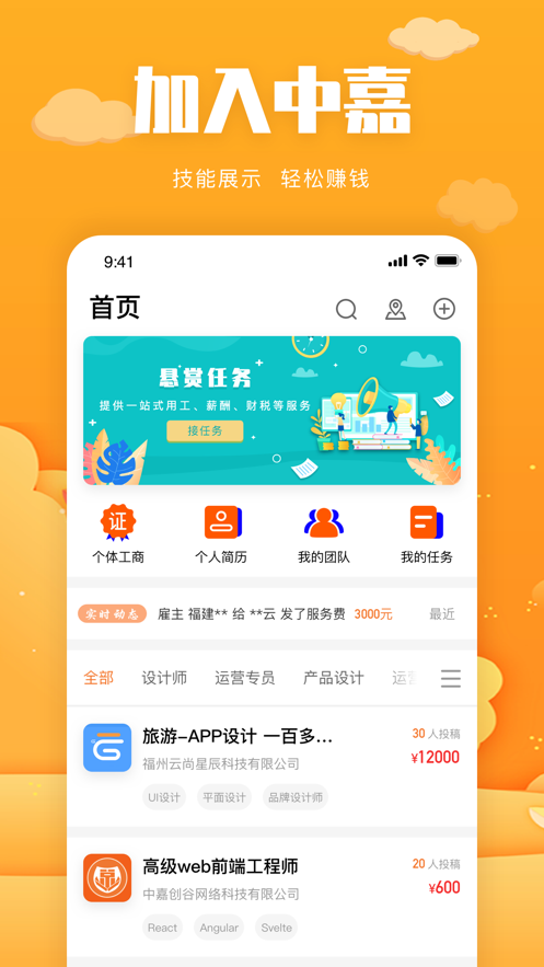 中嘉创谷企服结算中心
