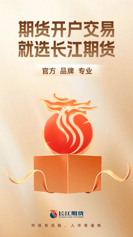 长江期货软件