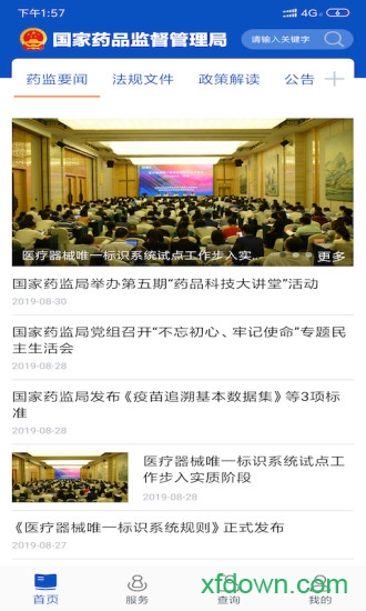中国药品监管