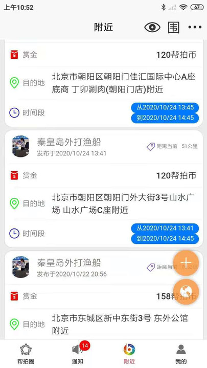 帮拍客