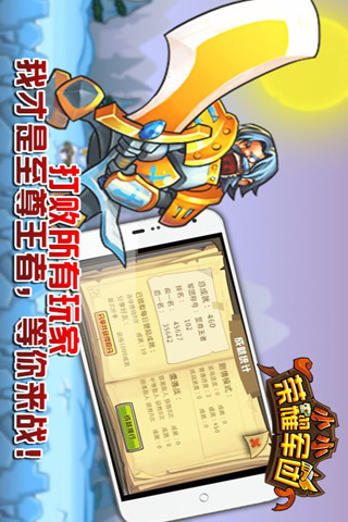 小小荣耀军团