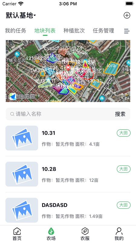 赛农耘app