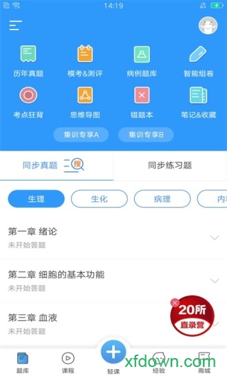 研大医题库