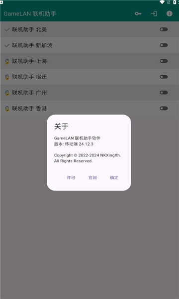 联机助手