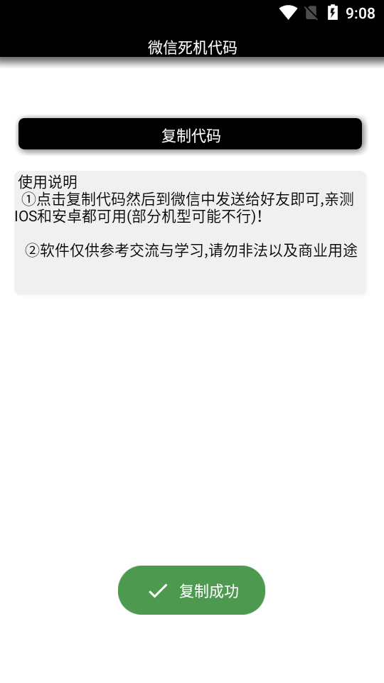 微信死机代码2020