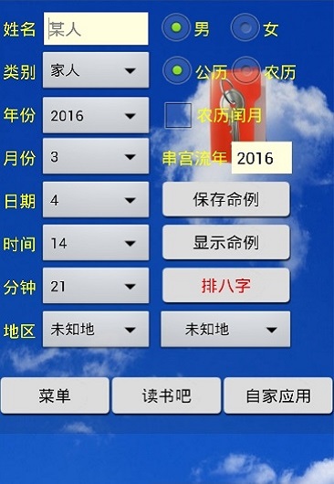 八字用神