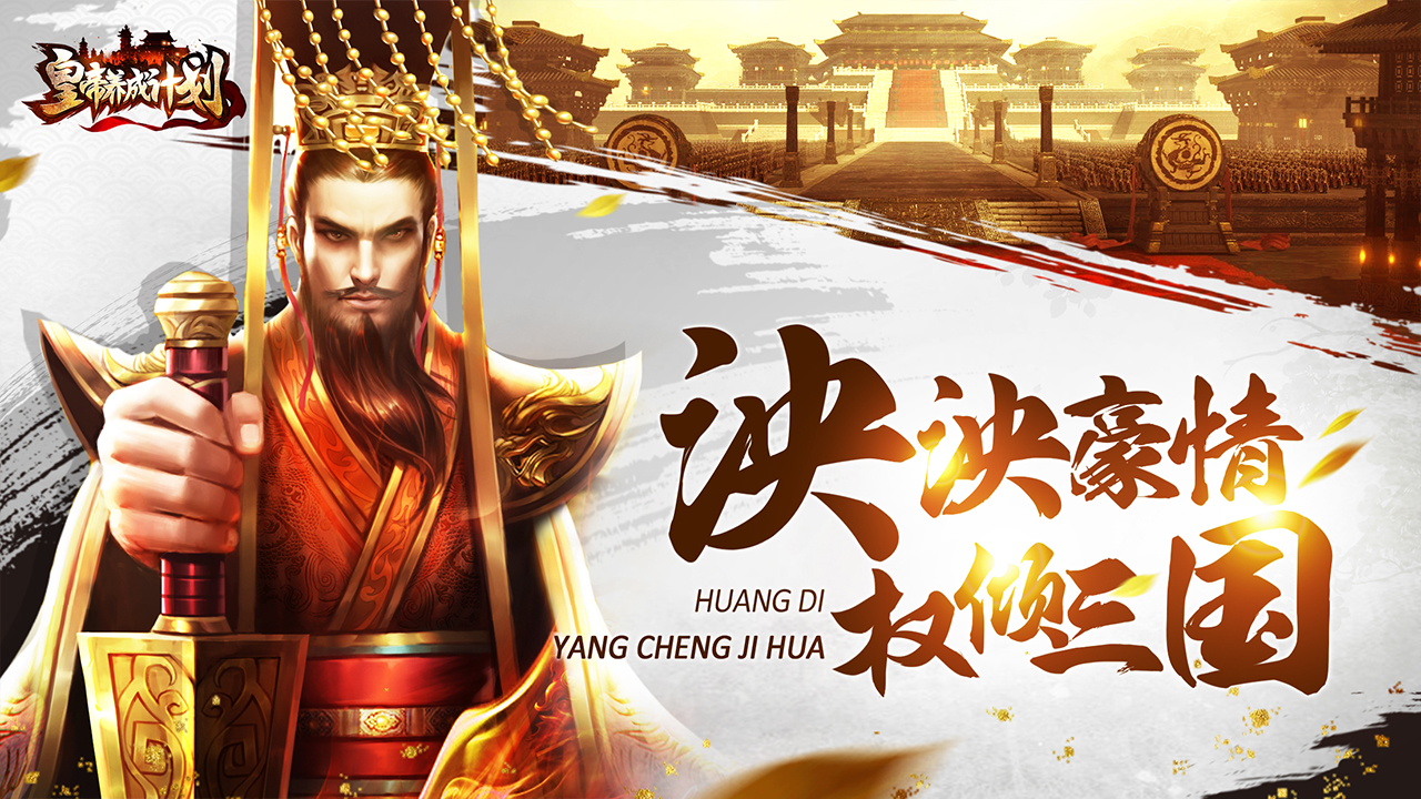皇帝养成计划