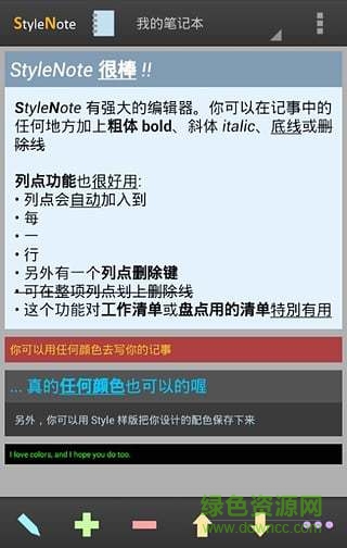 StyleNote笔记本