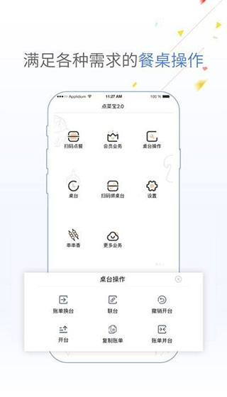 点菜宝2.0