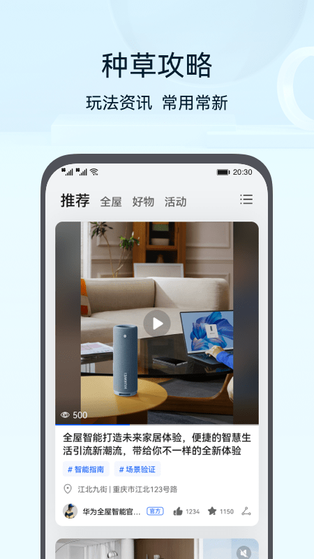 智能家具