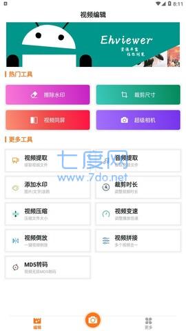 EHVIEWER正版