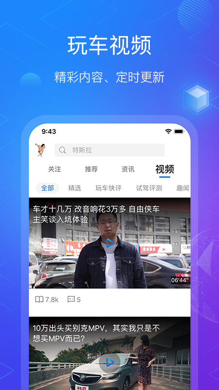 玩车教授