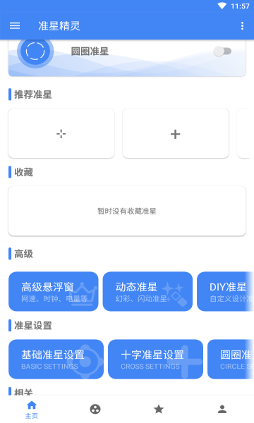 准星精灵正版