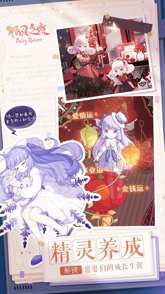 精灵之境国际服(FairySphere)