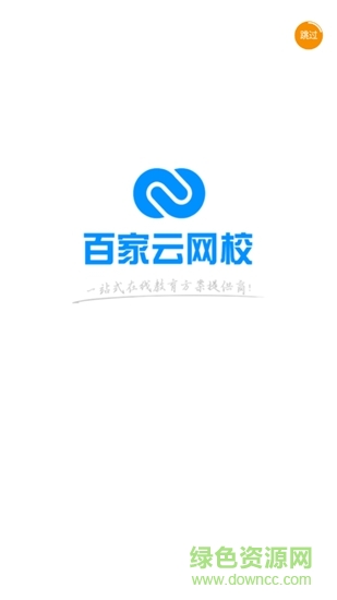百家云网校