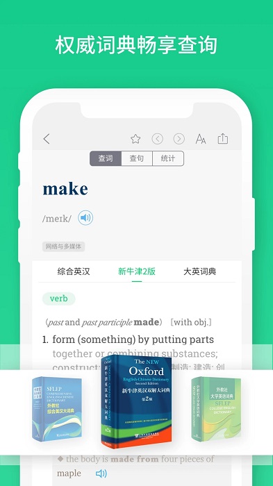 外教社词博士