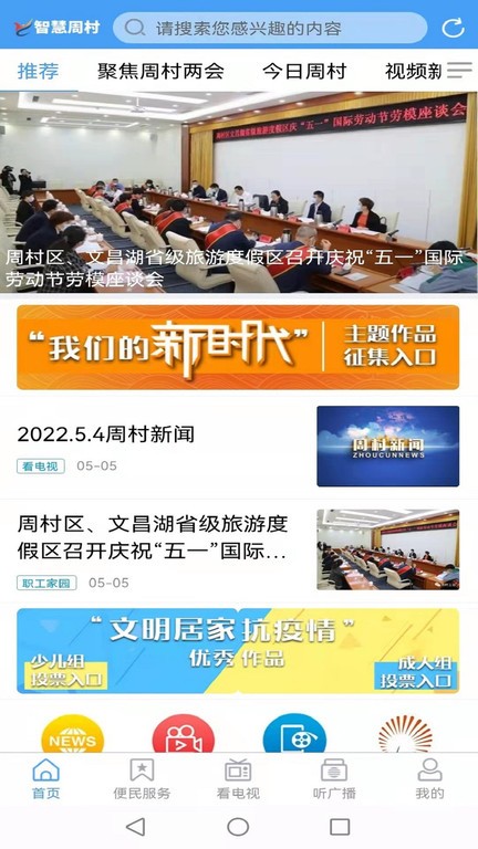 智慧周村