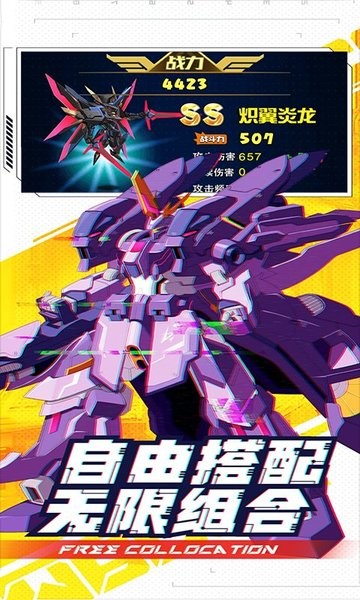 异形超能战机 异形超能战机