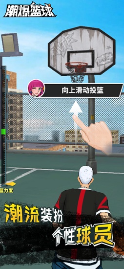 潮爆篮球ios版
