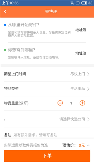 顺路直递