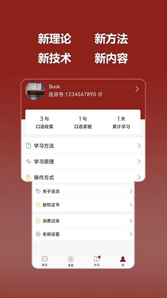 连派英语