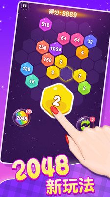 2048消除六边形