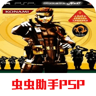 合金装备 掌上行动