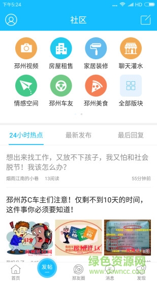 邳州社区网