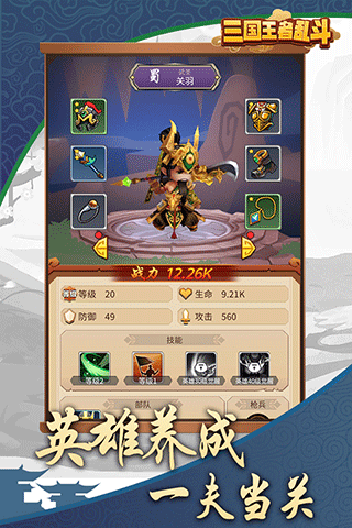 三国乱斗
