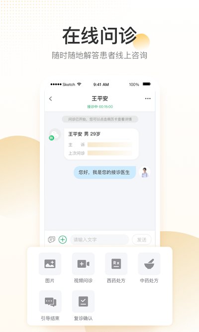 平安好医生医院端