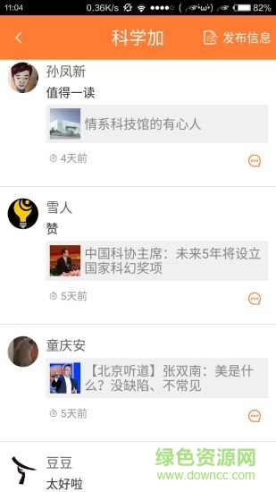 北京科技报社