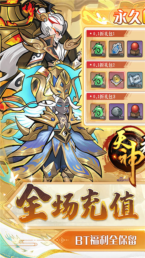 天神赵子龙