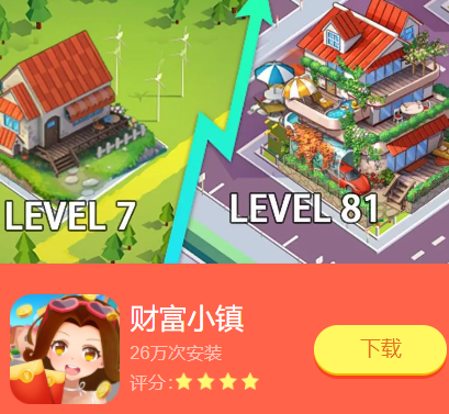 财富小镇