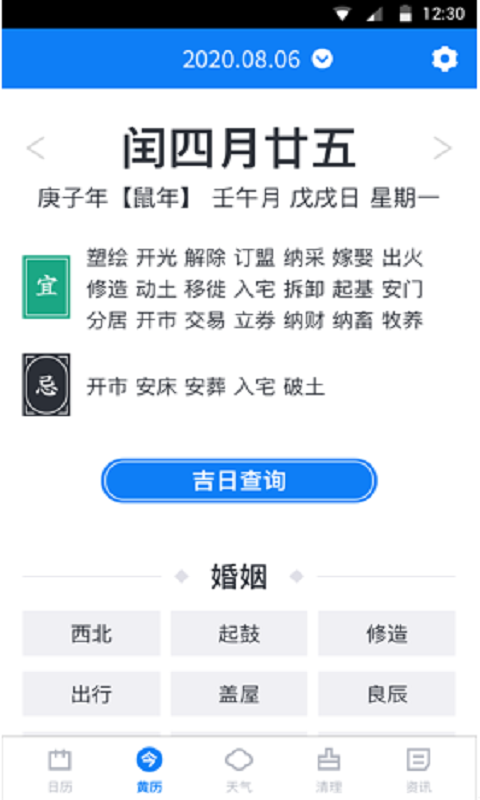 西瓜日历app