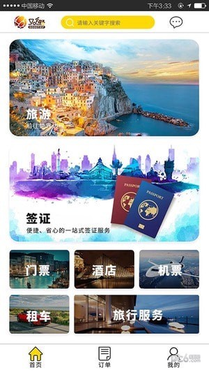 程趣旅行