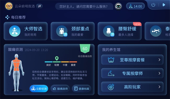 奥佳华非凡管家