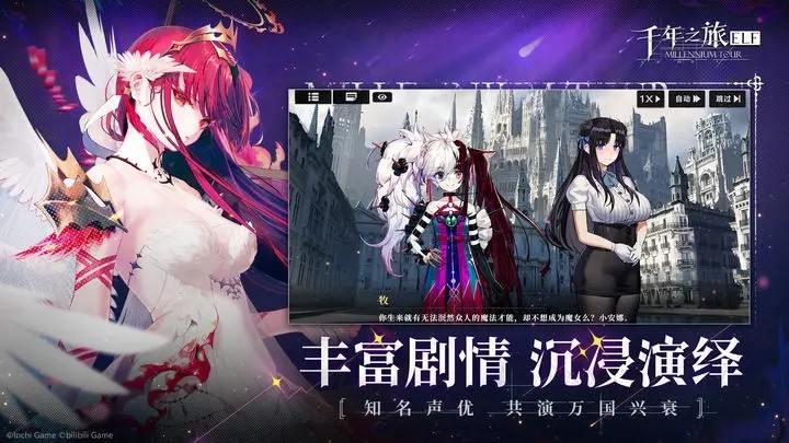 千年之旅bilibili版 官方安卓版v1.1.1