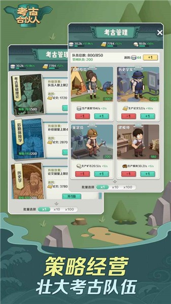 考古合伙人