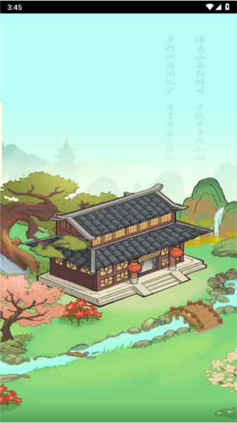 我在桃源当村长图片1